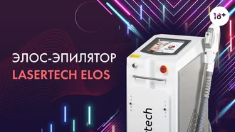 Lasertech ELOS